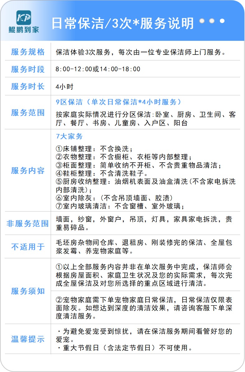 01服务说明-3次.jpg